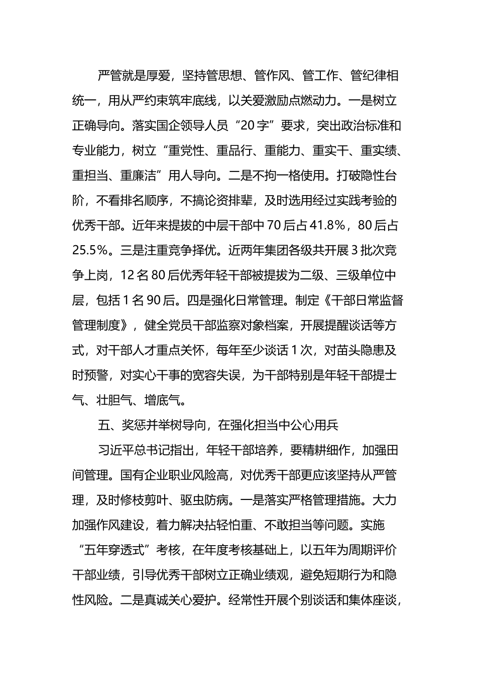 加强干部人才管理培育工作交流发言_第3页