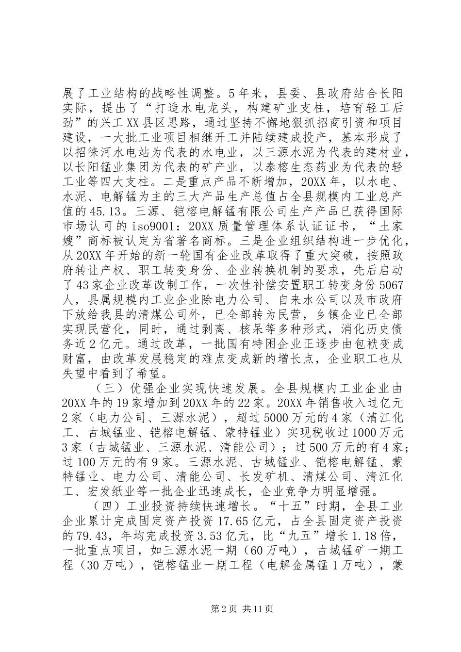2024年副县长县工业与商务经济工作会议上的致辞_第2页
