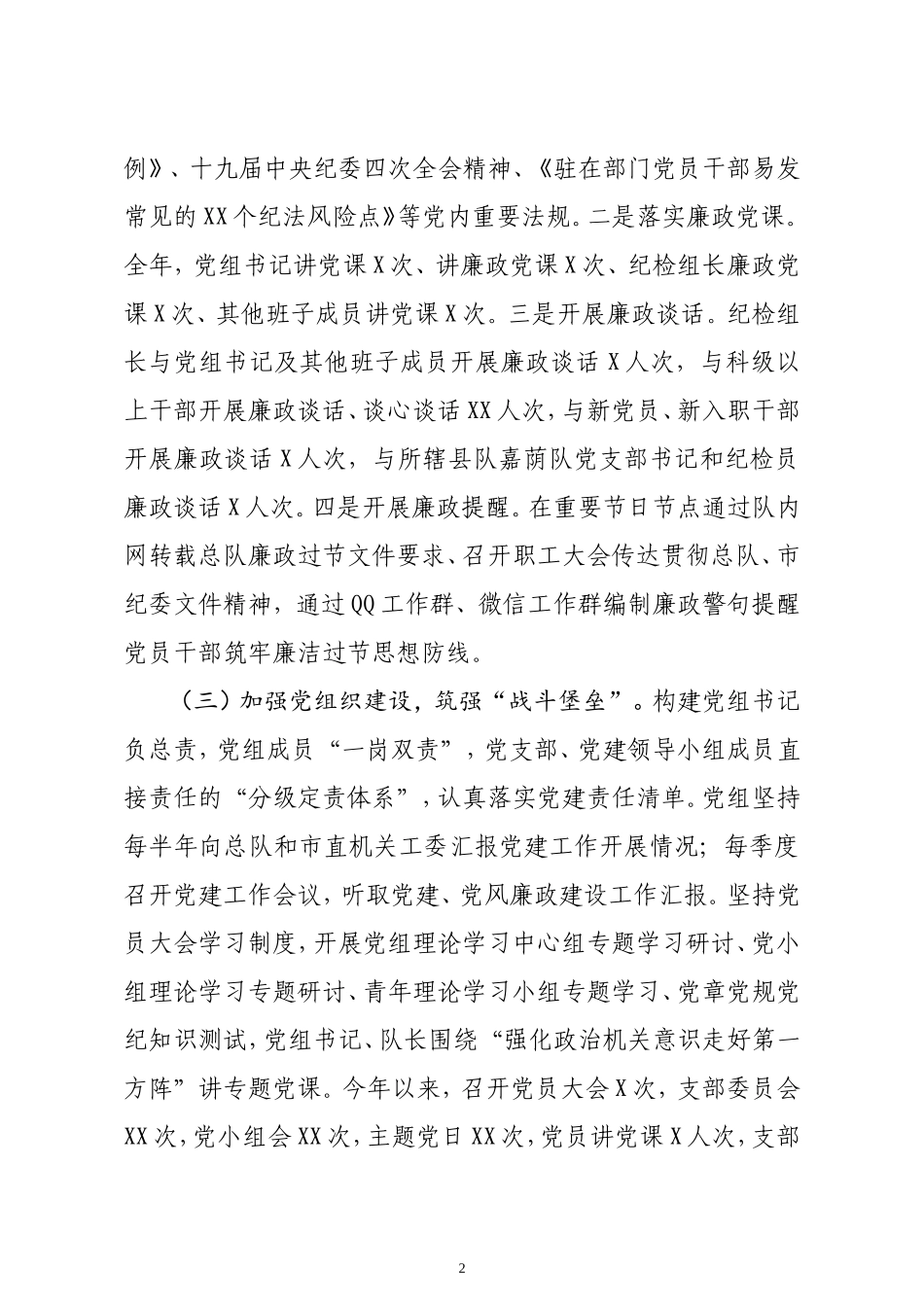 统计局XX调查队2020年度工作总结_第2页
