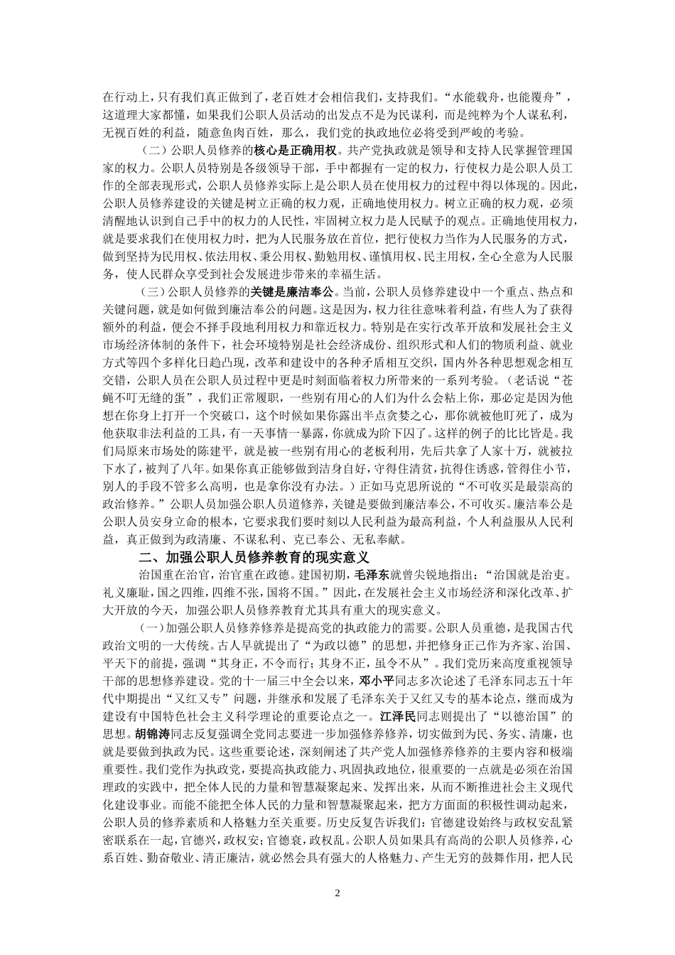 加强公职人员修养，走好公职人员之路_第2页