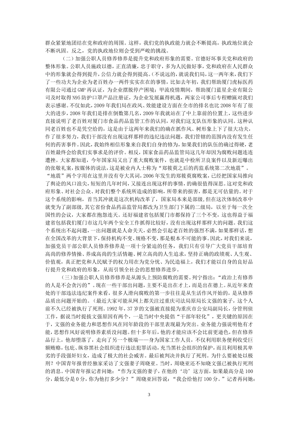 加强公职人员修养，走好公职人员之路_第3页