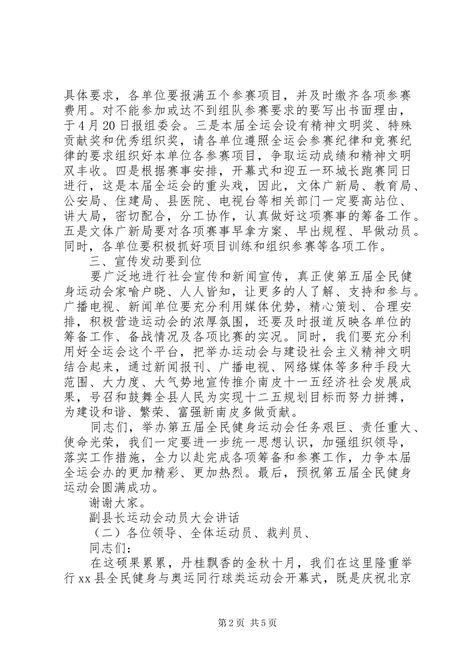 2024年副县长运动会动员大会致辞_第2页