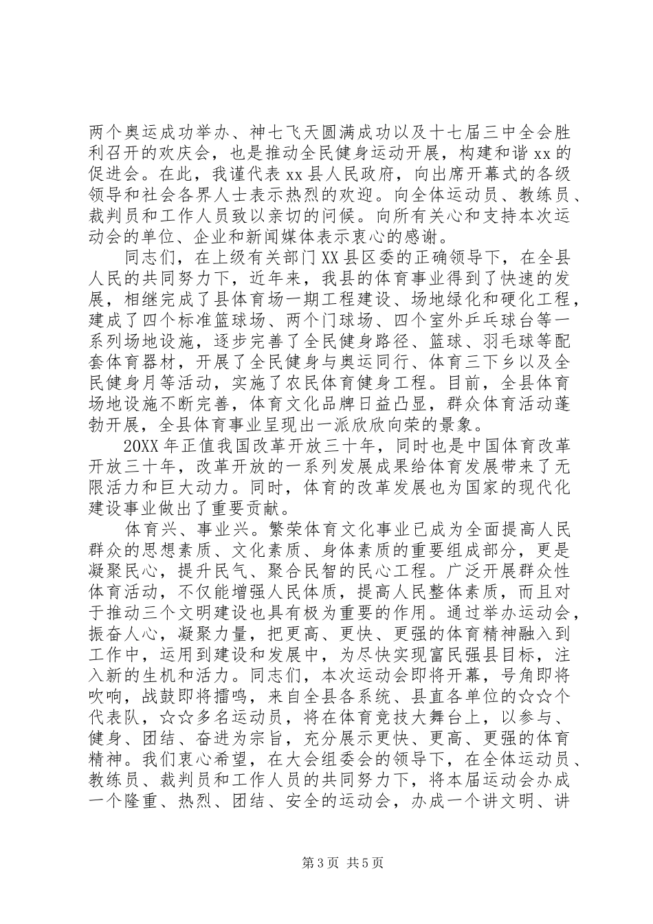 2024年副县长运动会动员大会致辞_第3页