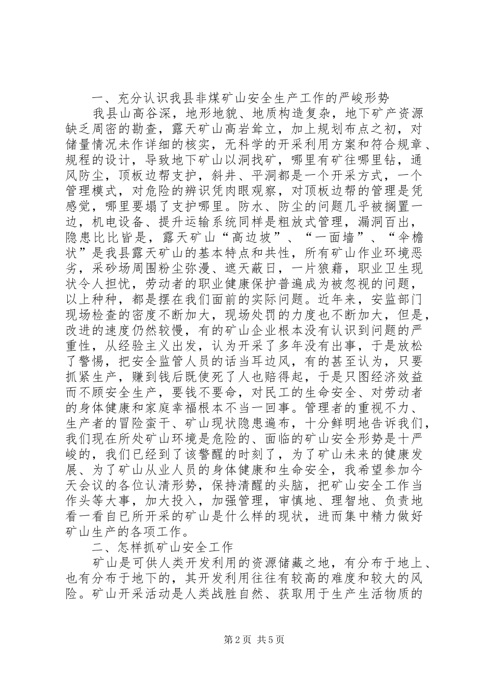 2024年副县长在安监站长工作会议致辞_第2页