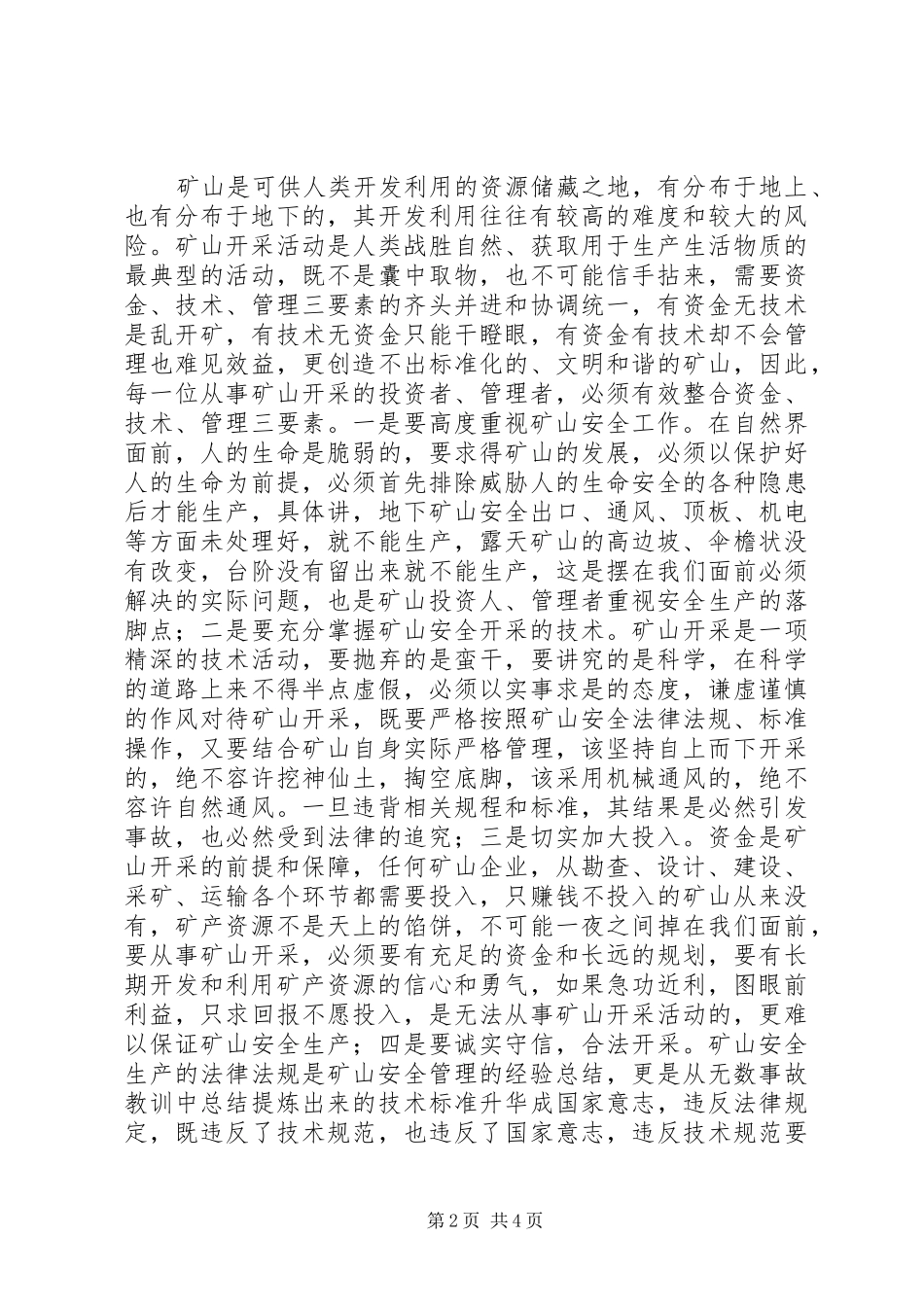 2024年副县长在安全工作会议上的致辞_第2页