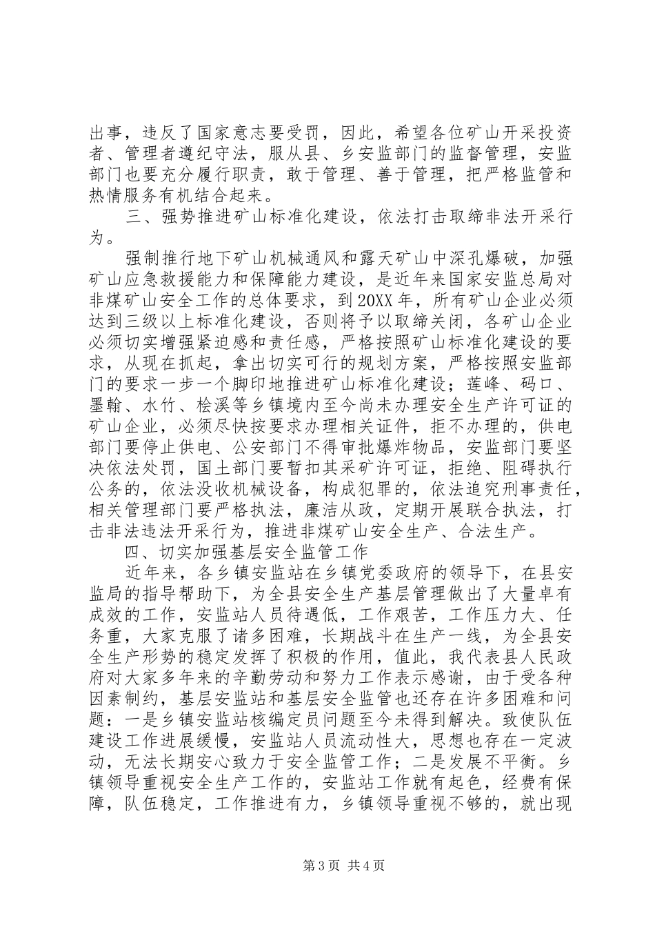 2024年副县长在安全工作会议上的致辞_第3页