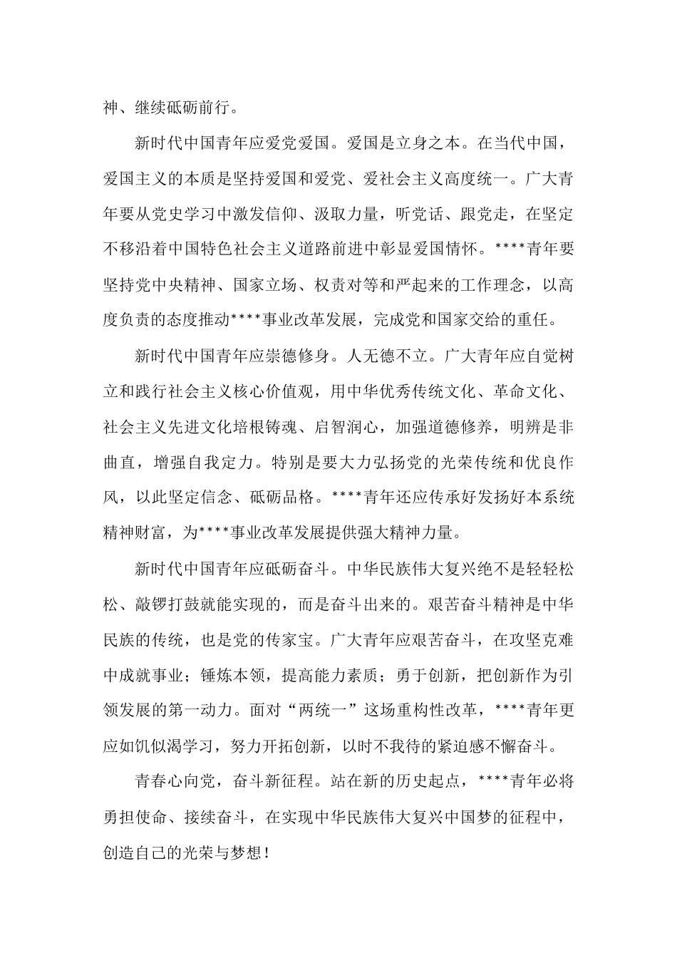 五四青年节高质量主题演讲稿汇编（18篇）_第3页