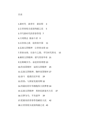 五四青年节高质量主题演讲稿汇编（18篇）