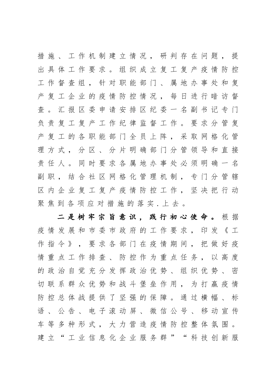 统战部长2020年度述职述廉述学报告_第2页