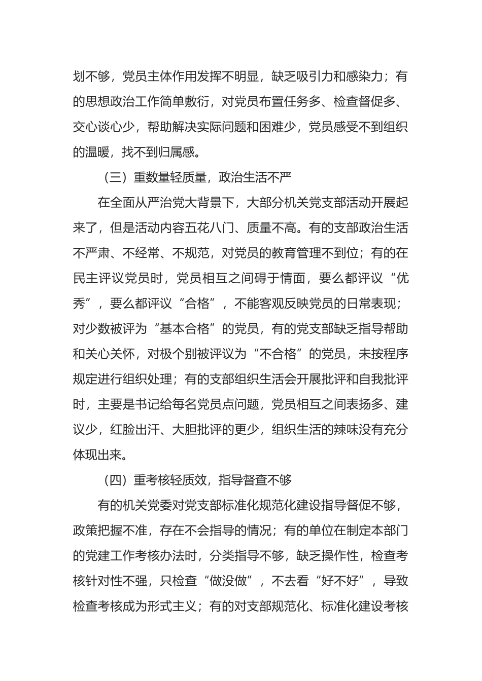 加强机关党支部标准化规范化建设的对策_第2页