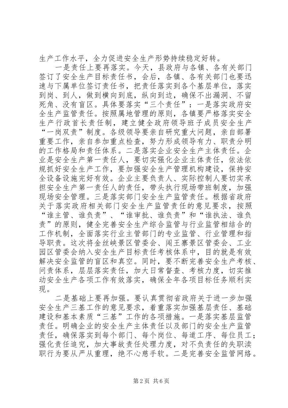 2024年副县长在安全生产工作会致辞_第2页