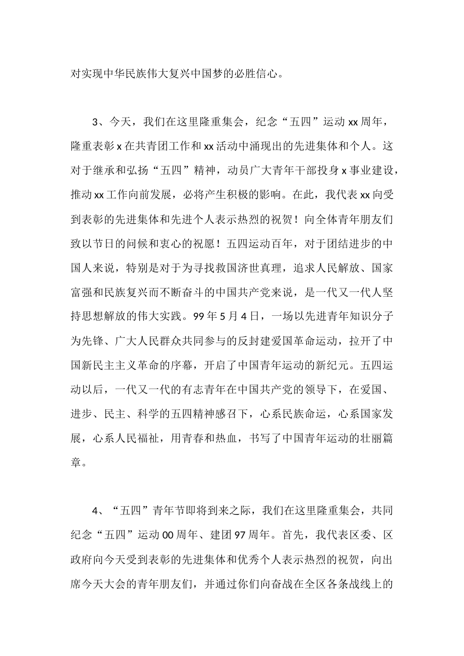 五四青年节讲话开篇语和结束语集锦（27组）_第2页