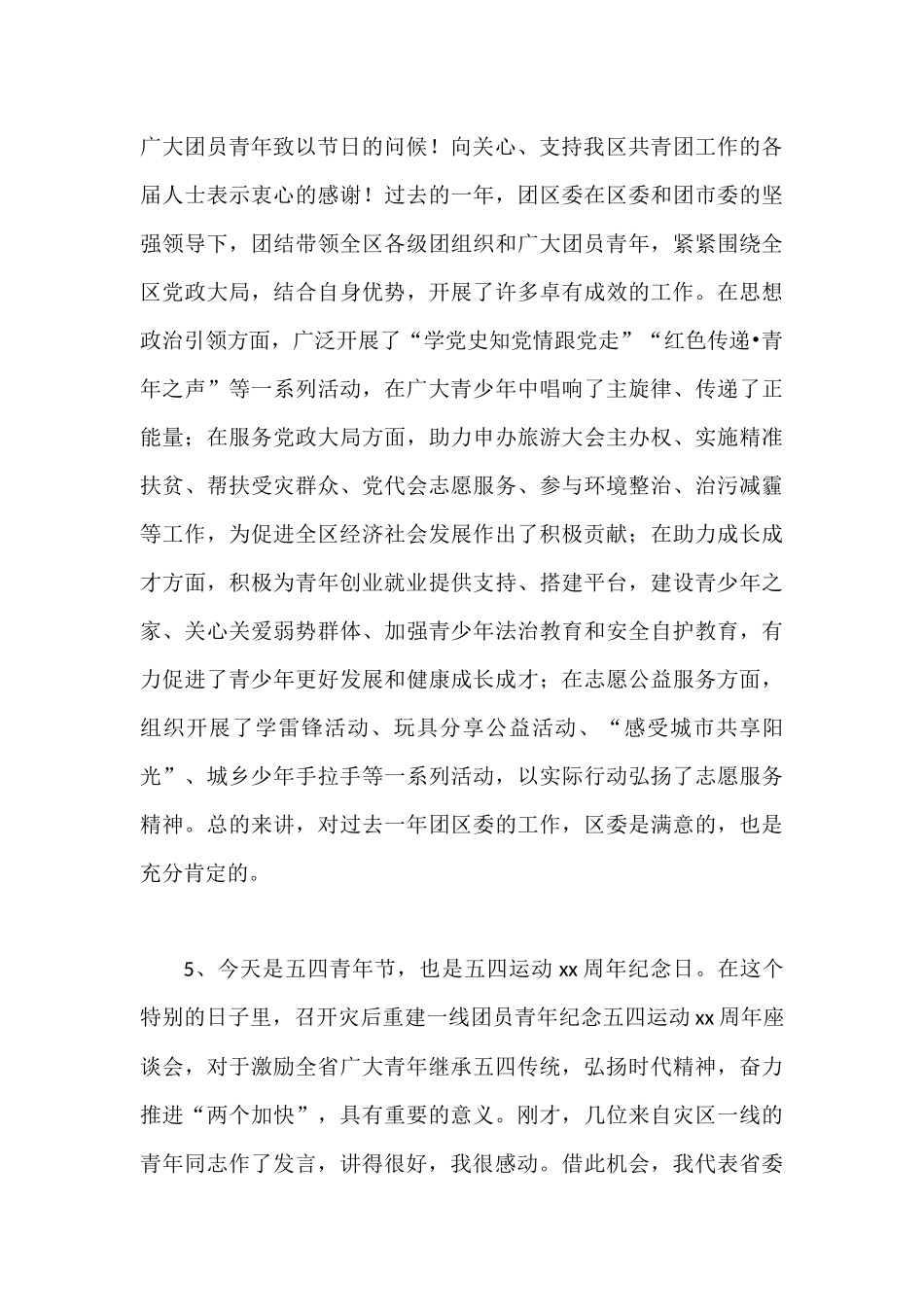 五四青年节讲话开篇语和结束语集锦（27组）_第3页