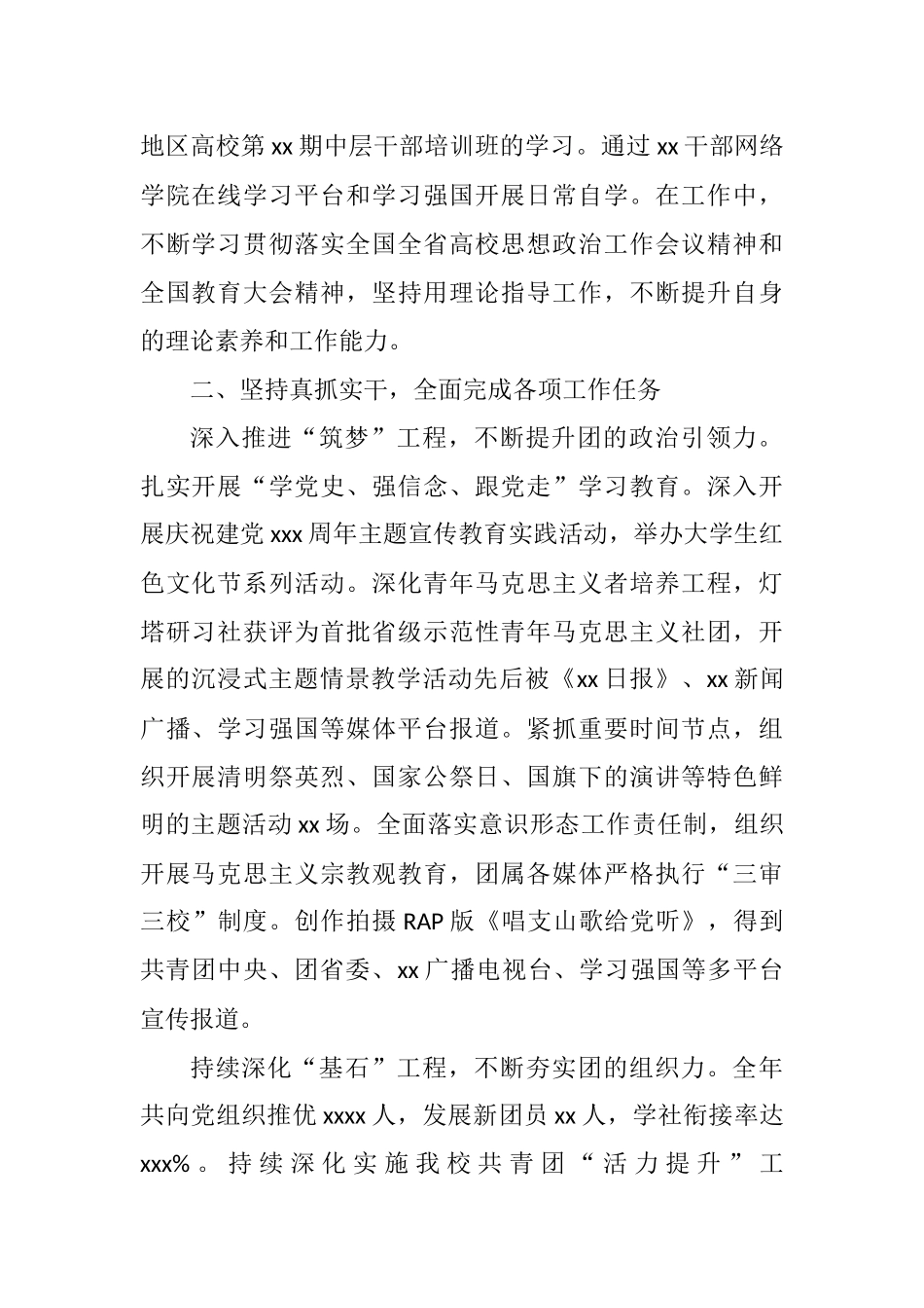 团委书记、副书记2021年述职述廉述学报告3篇_第2页