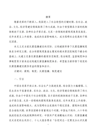 加强基层反腐倡廉建设，坚决纠正行业不正之风