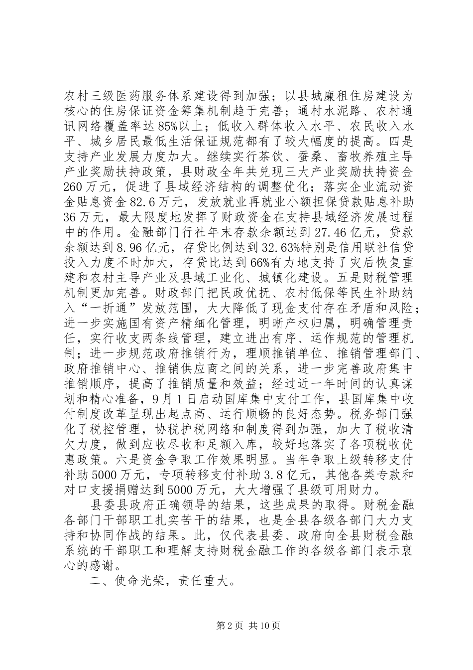 2024年副县长在财税金融工作会致辞稿_第2页