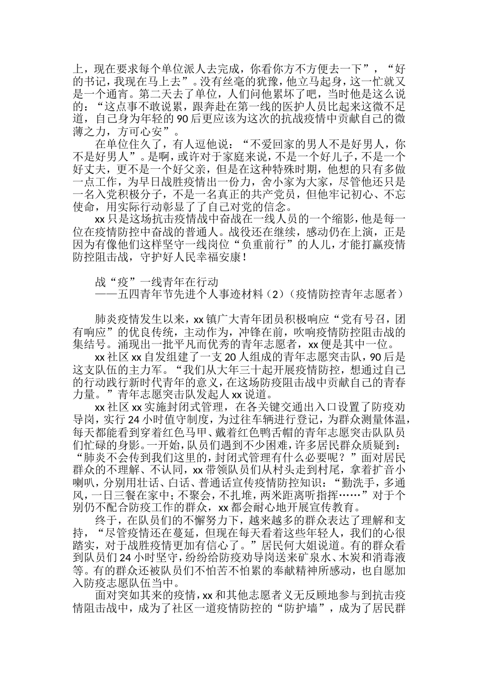 五四青年节先进个人事迹材料_第2页