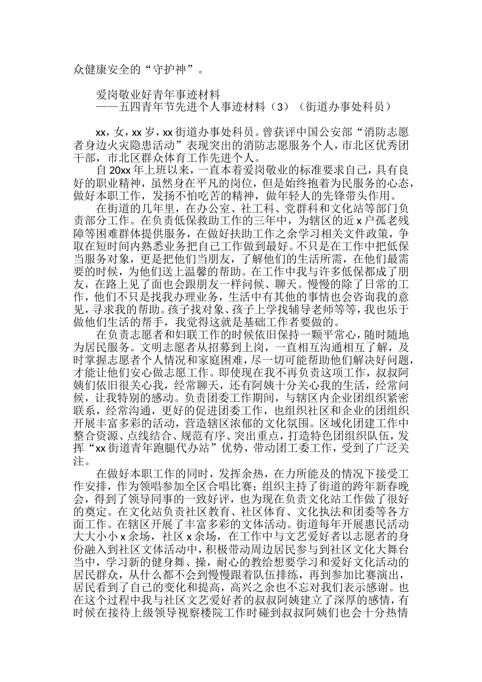 五四青年节先进个人事迹材料_第3页