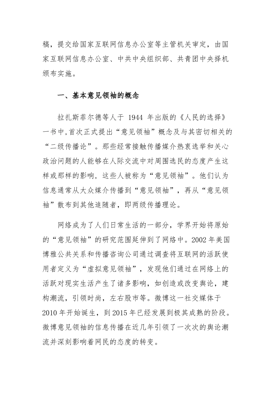 加强及改进党团员意见领袖遴选工作的制度建设_第2页