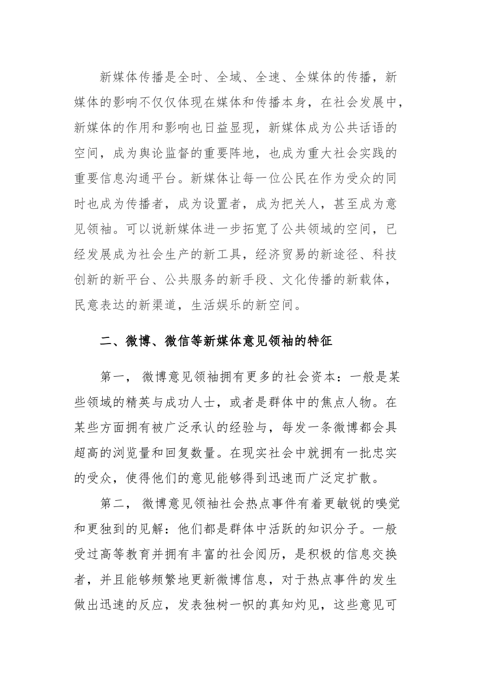 加强及改进党团员意见领袖遴选工作的制度建设_第3页