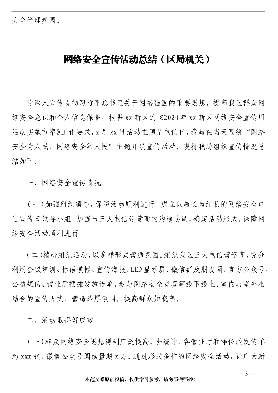 网络安全检查、网络安全工作、网络安全宣传工作总结汇编（10篇）_第3页