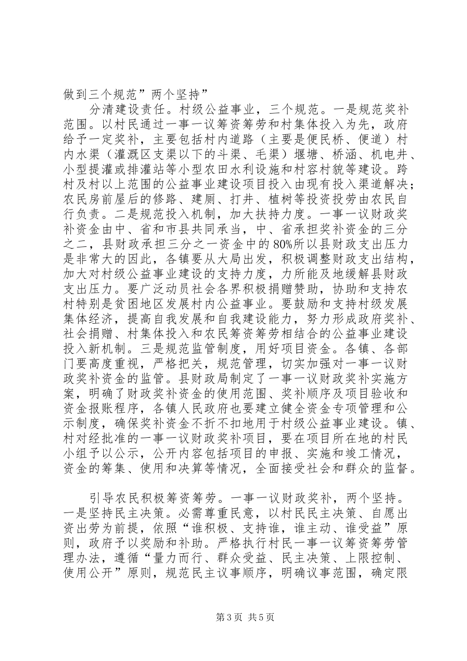 2024年副县长在财政奖补工作会致辞_第3页