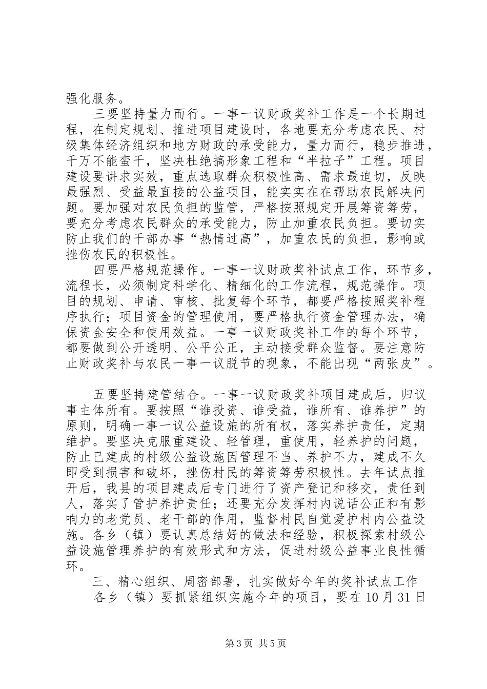 2024年副县长在财政奖补会议上的致辞_第3页