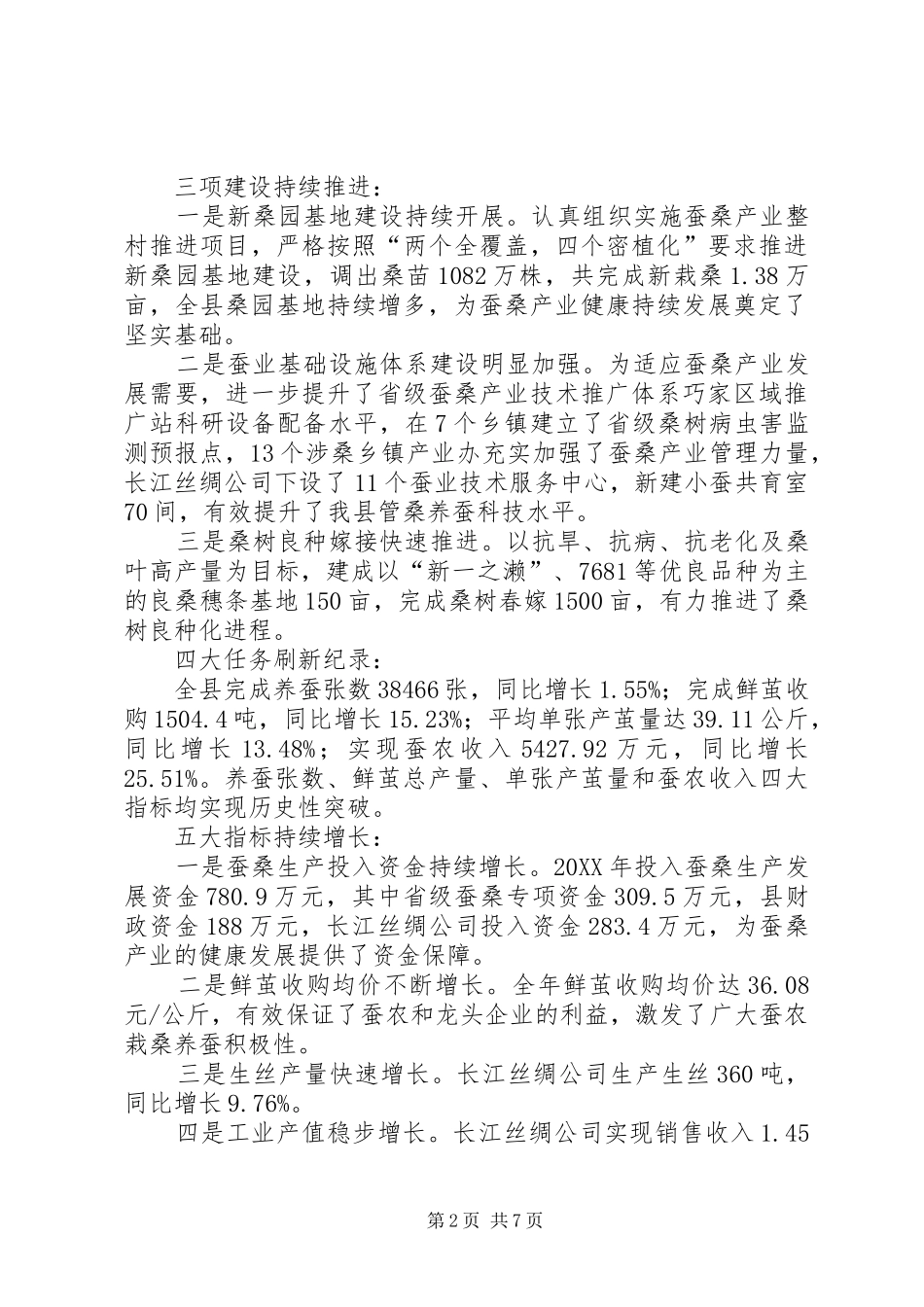 2024年副县长在蚕桑生产工作会议上的致辞_第2页