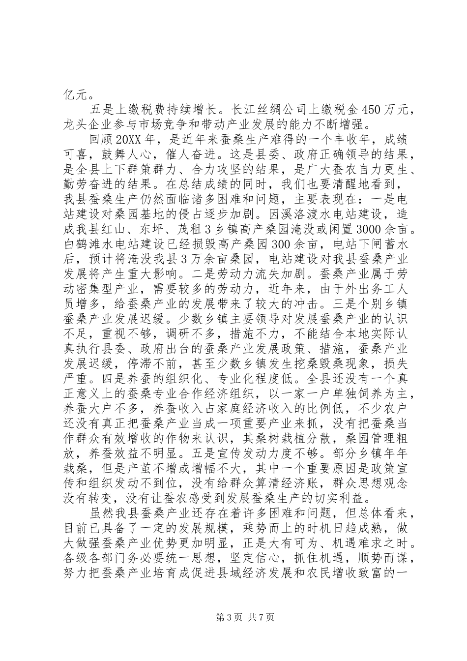 2024年副县长在蚕桑生产工作会议上的致辞_第3页