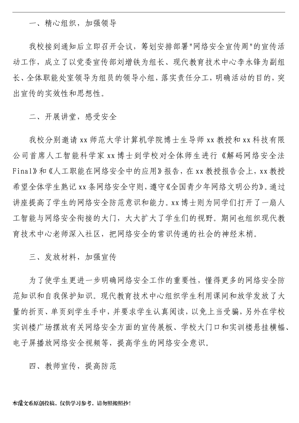 网络安全宣传周活动总结及政务信息范文汇编（7篇）（高校专题）_第2页