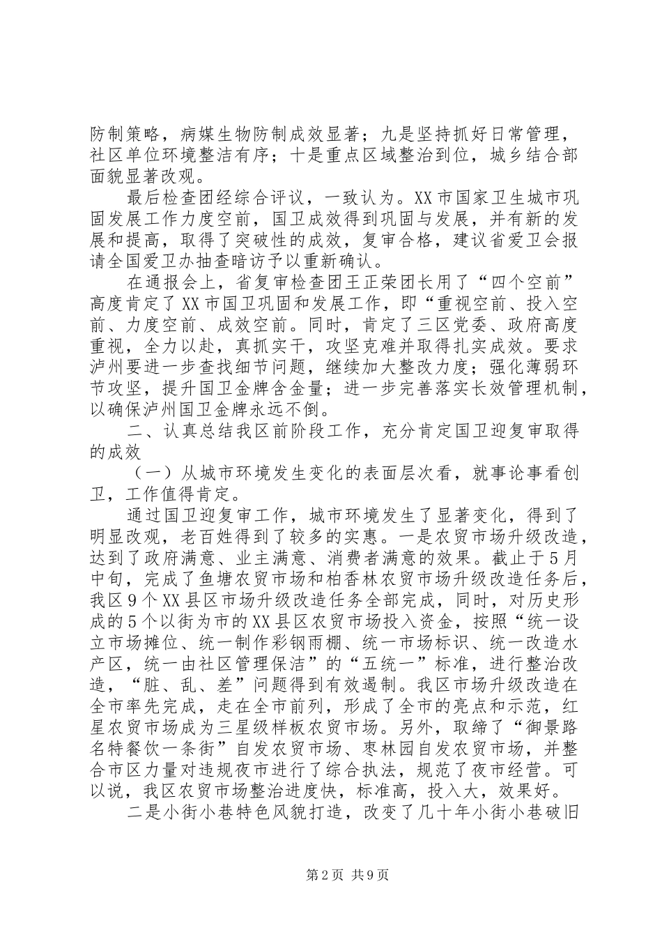 2024年副县长在城乡环境综合治理工作上致辞_第2页