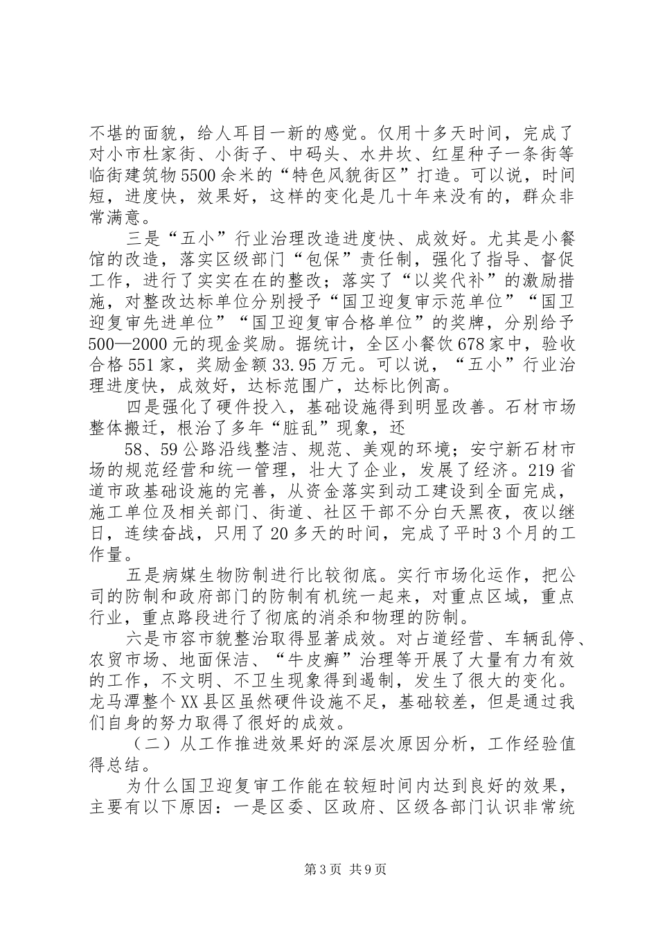 2024年副县长在城乡环境综合治理工作上致辞_第3页