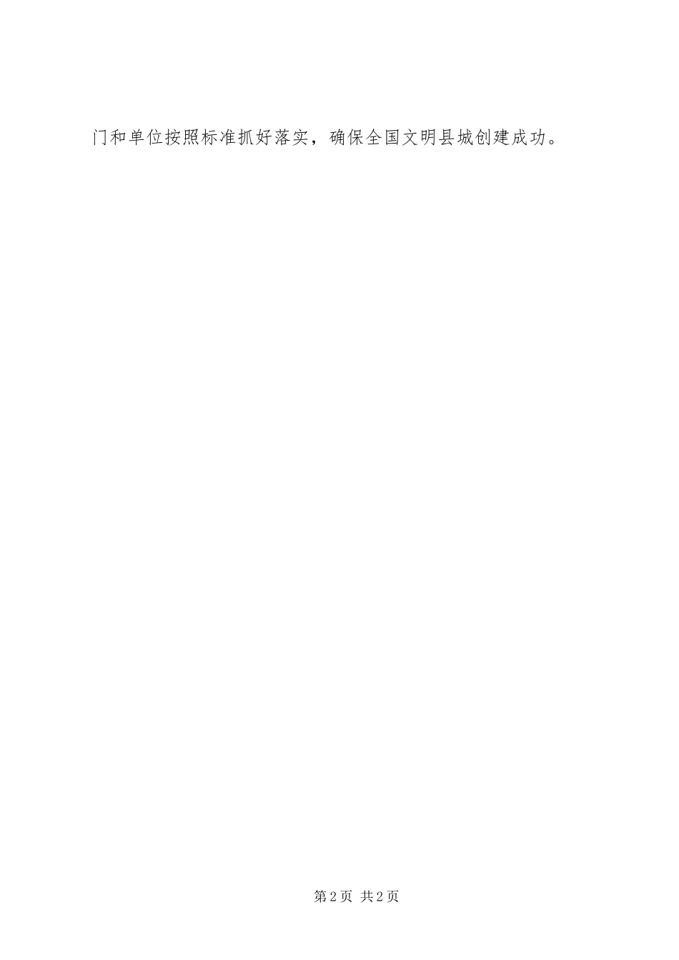 2024年副县长在创建全国文明县城动员大会上的致辞_第2页