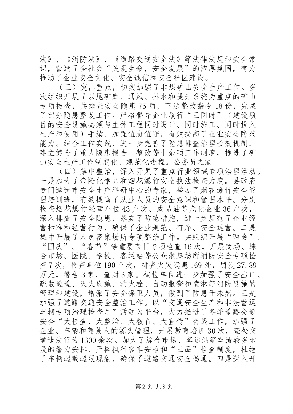 2024年副县长在春防工作会议上的致辞_第2页