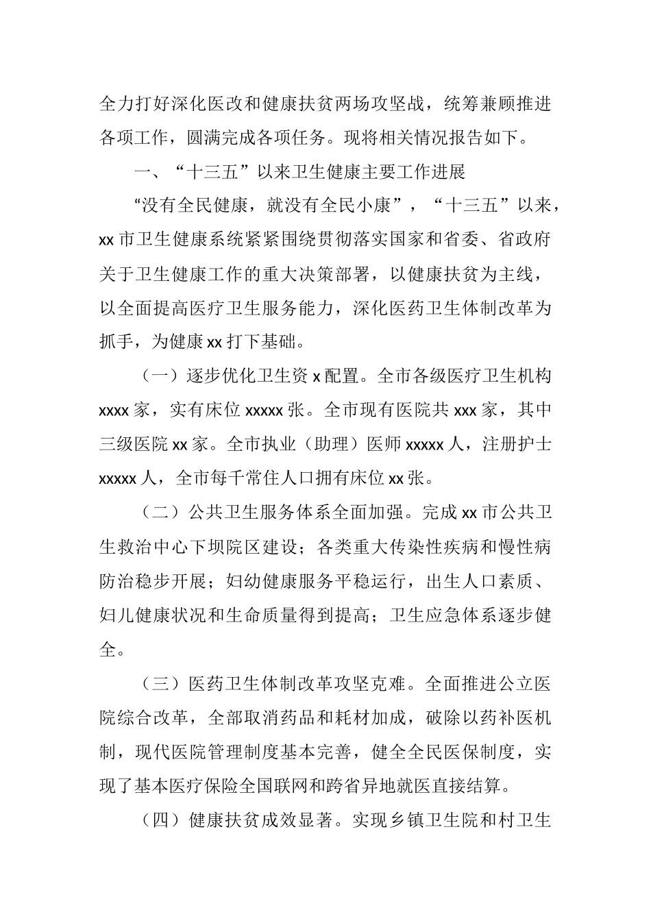 卫生健康系统2020年工作总结和2021年工作计划汇编（11篇）_第2页