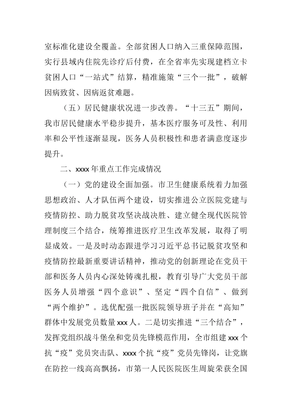 卫生健康系统2020年工作总结和2021年工作计划汇编（11篇）_第3页