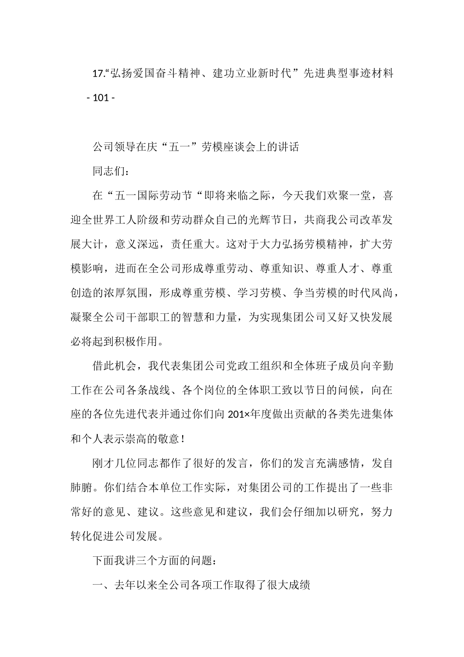 五一劳动节各类讲话汇编（17篇4.5万字）_第2页