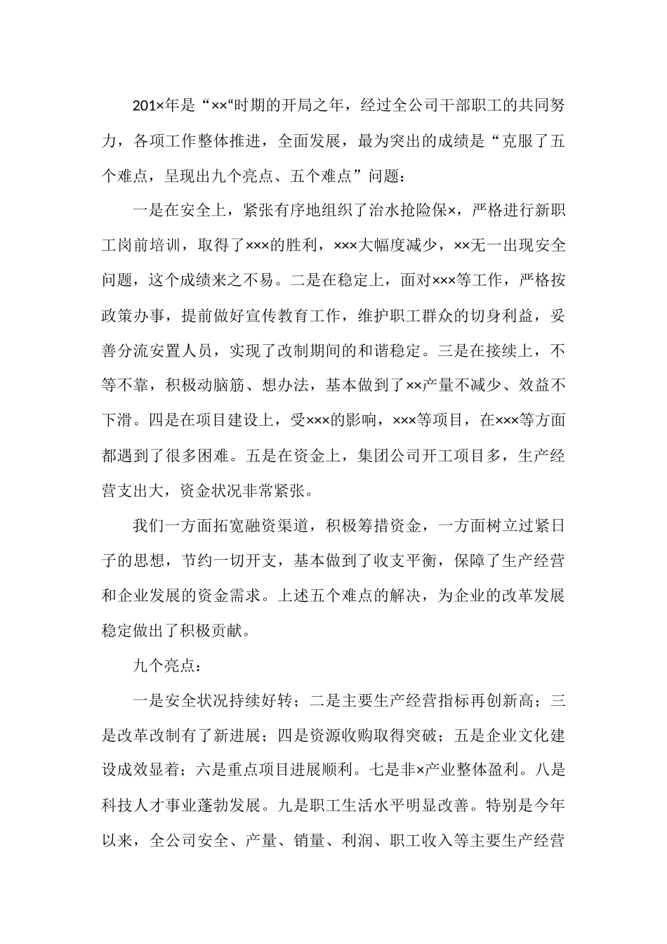 五一劳动节各类讲话汇编（17篇4.5万字）_第3页