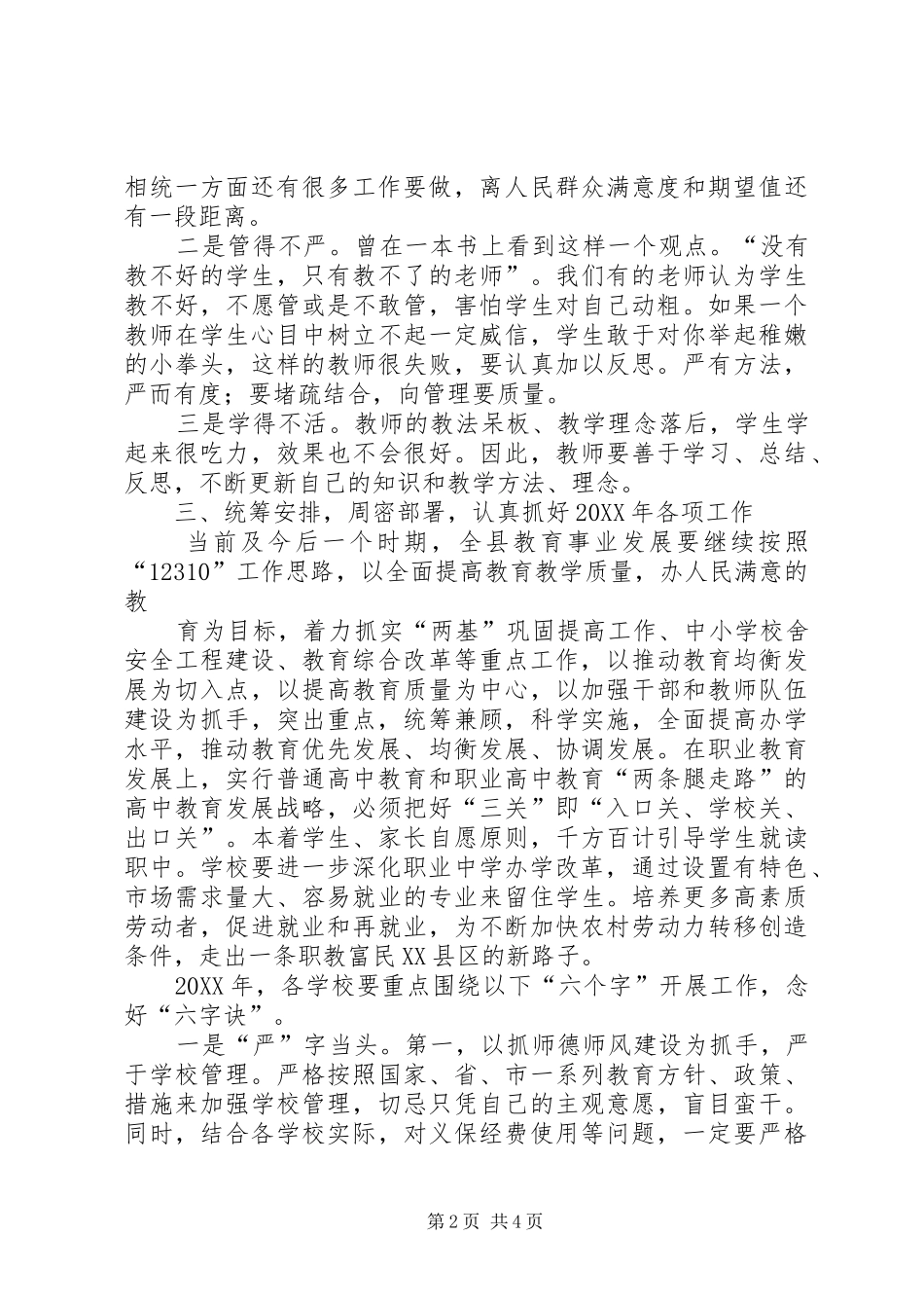 2024年副县长在春季开学工作会致辞_第2页