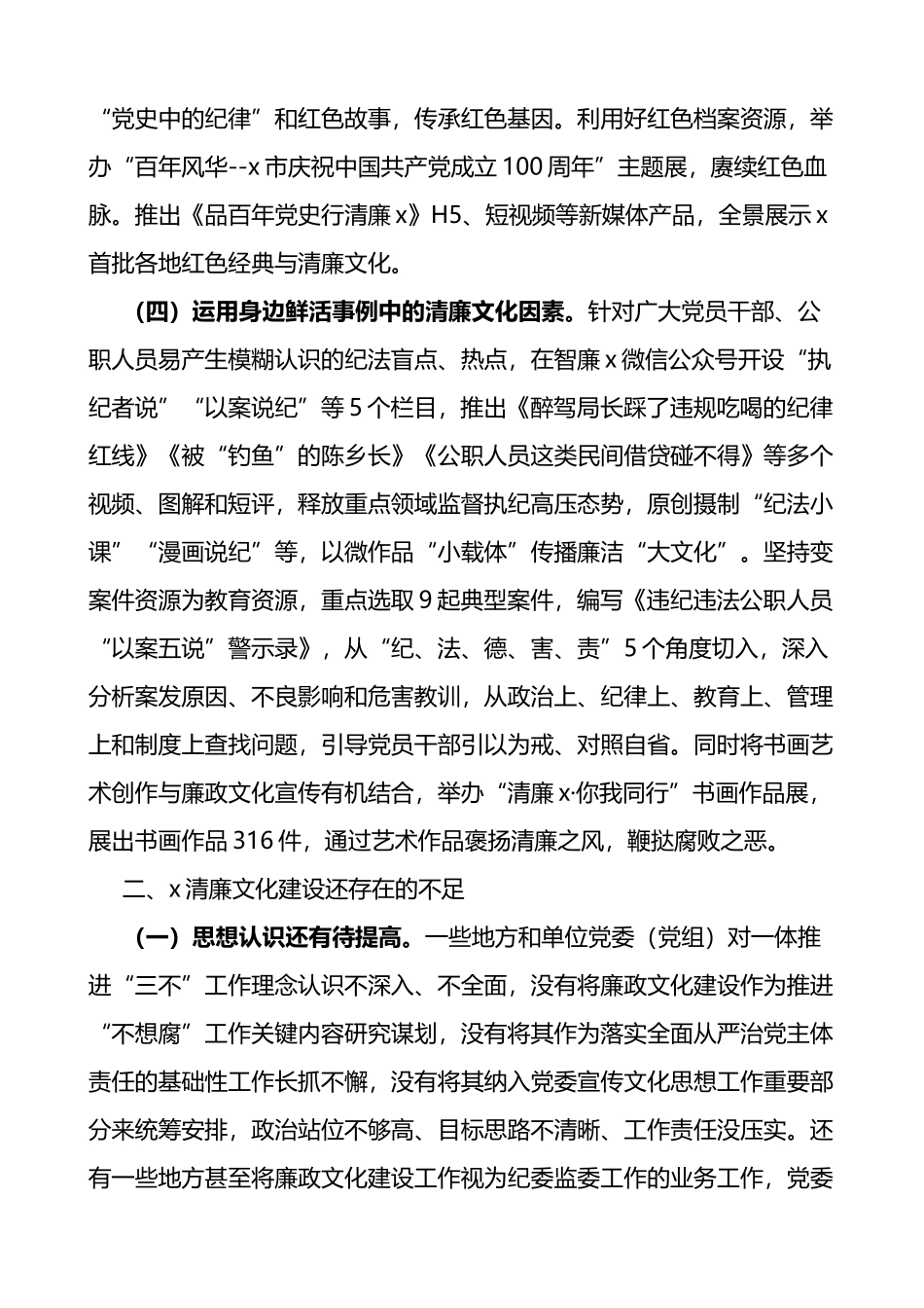 加强新时代清廉文化建设调研报告范文2篇_第3页