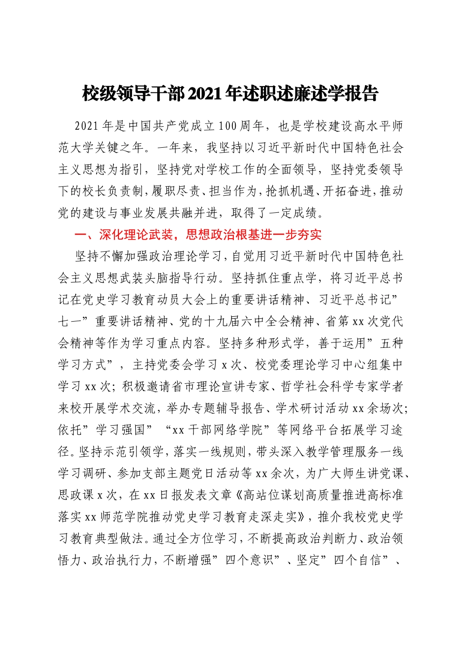 2021年高校述职述廉述学报告汇编9篇_第2页