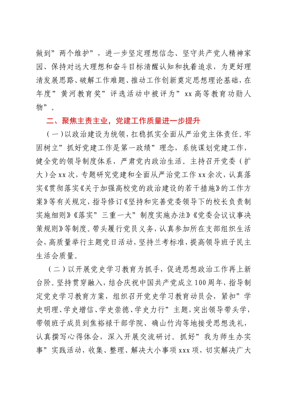 2021年高校述职述廉述学报告汇编9篇_第3页