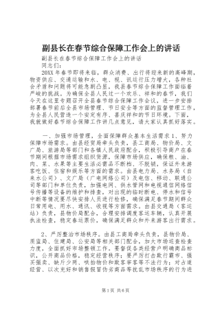 2024年副县长在春节综合保障工作会上的致辞