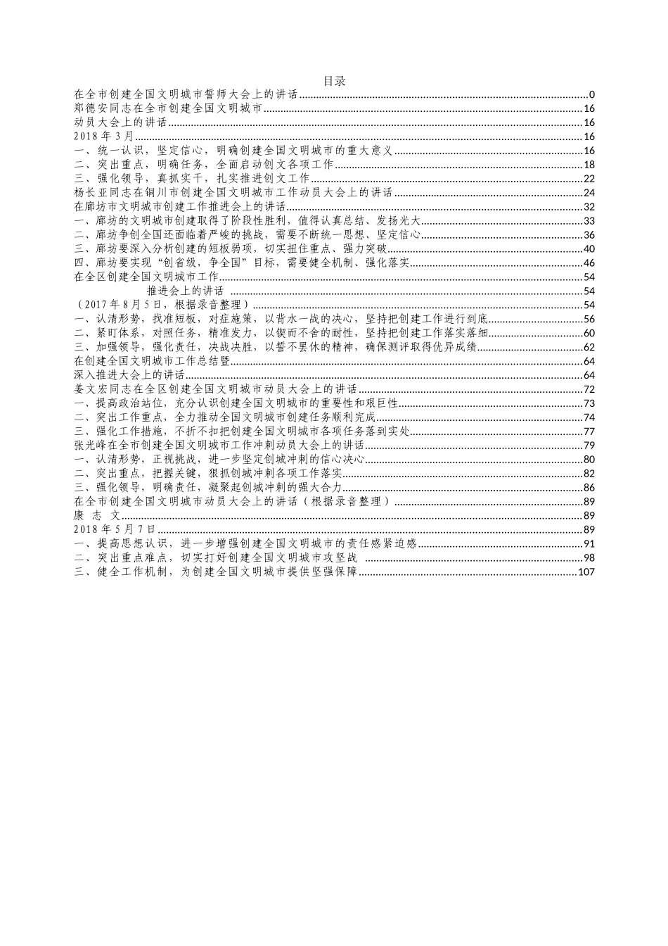 文明城市创建工作专辑  汇编资料_第1页