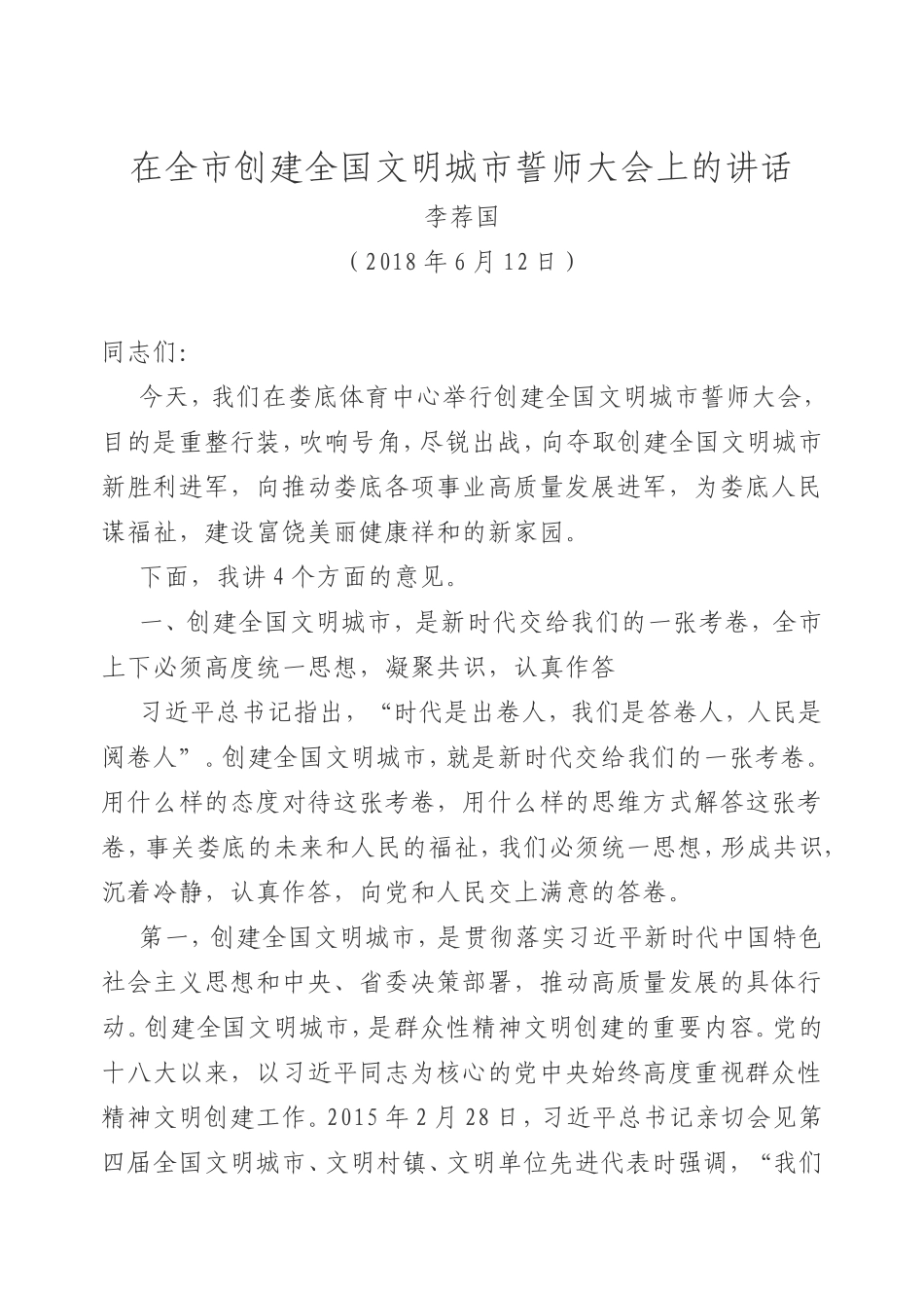 文明城市创建工作专辑  汇编资料_第2页