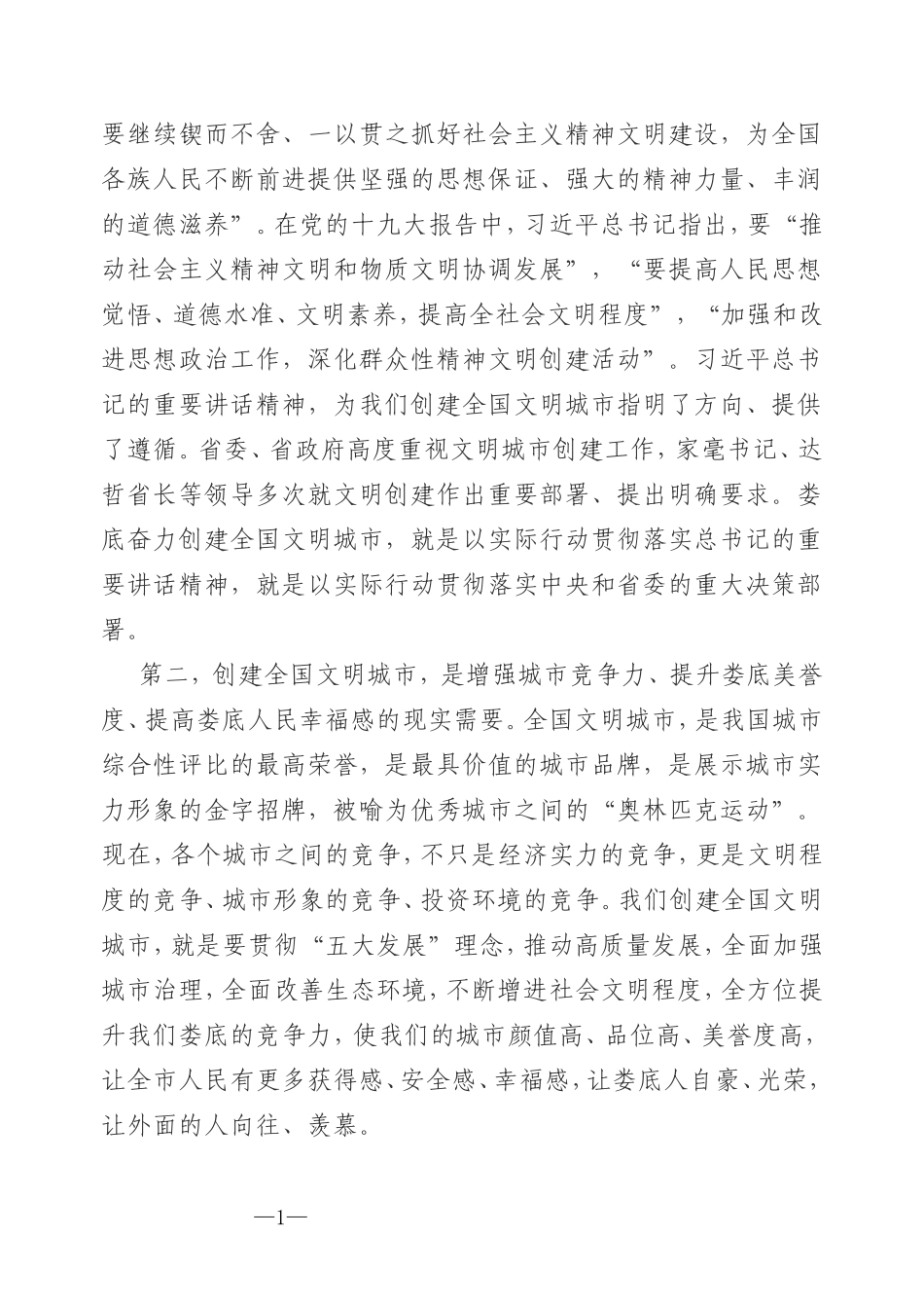 文明城市创建工作专辑  汇编资料_第3页