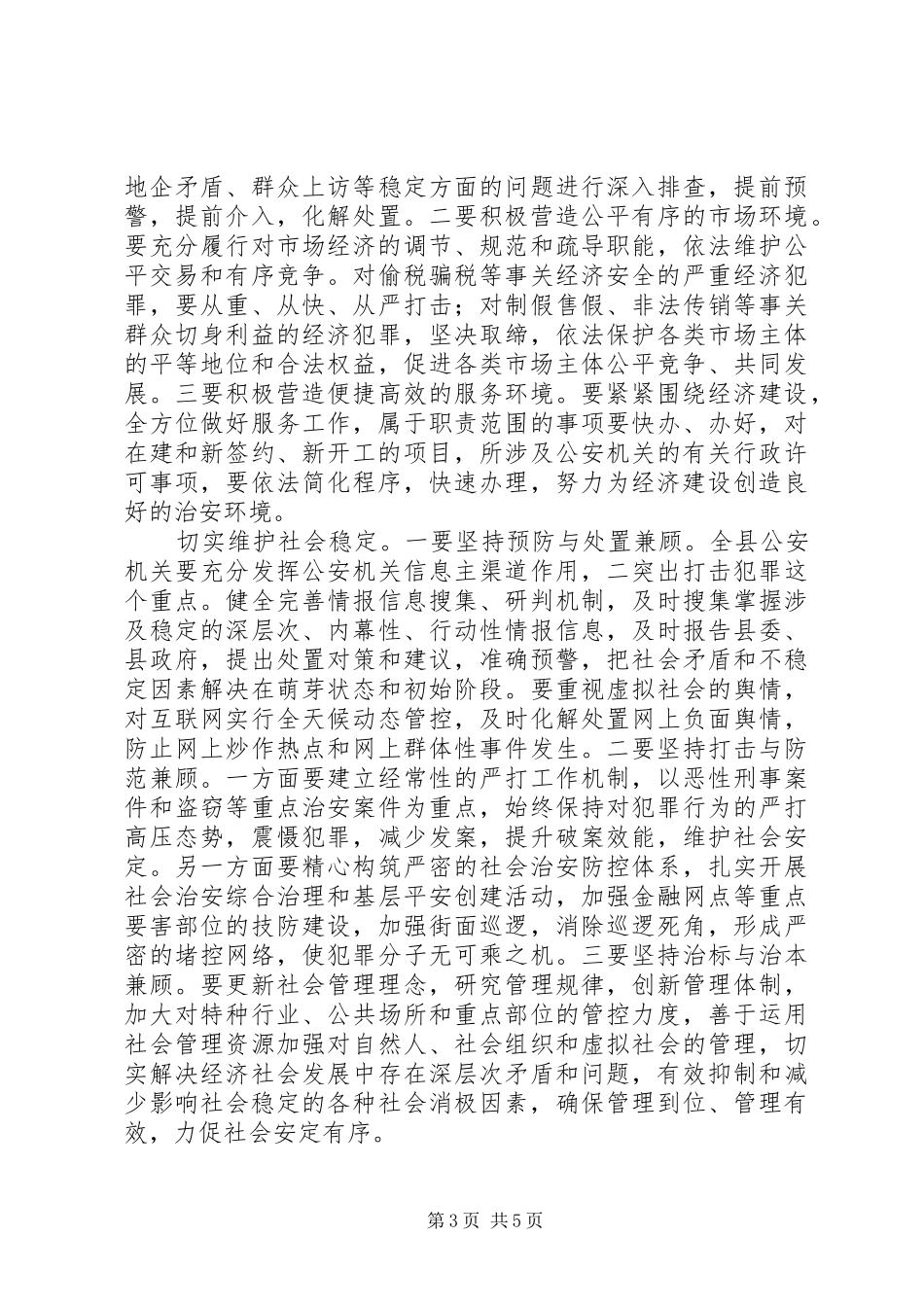 2024年副县长在春训专题大会讲话_第3页