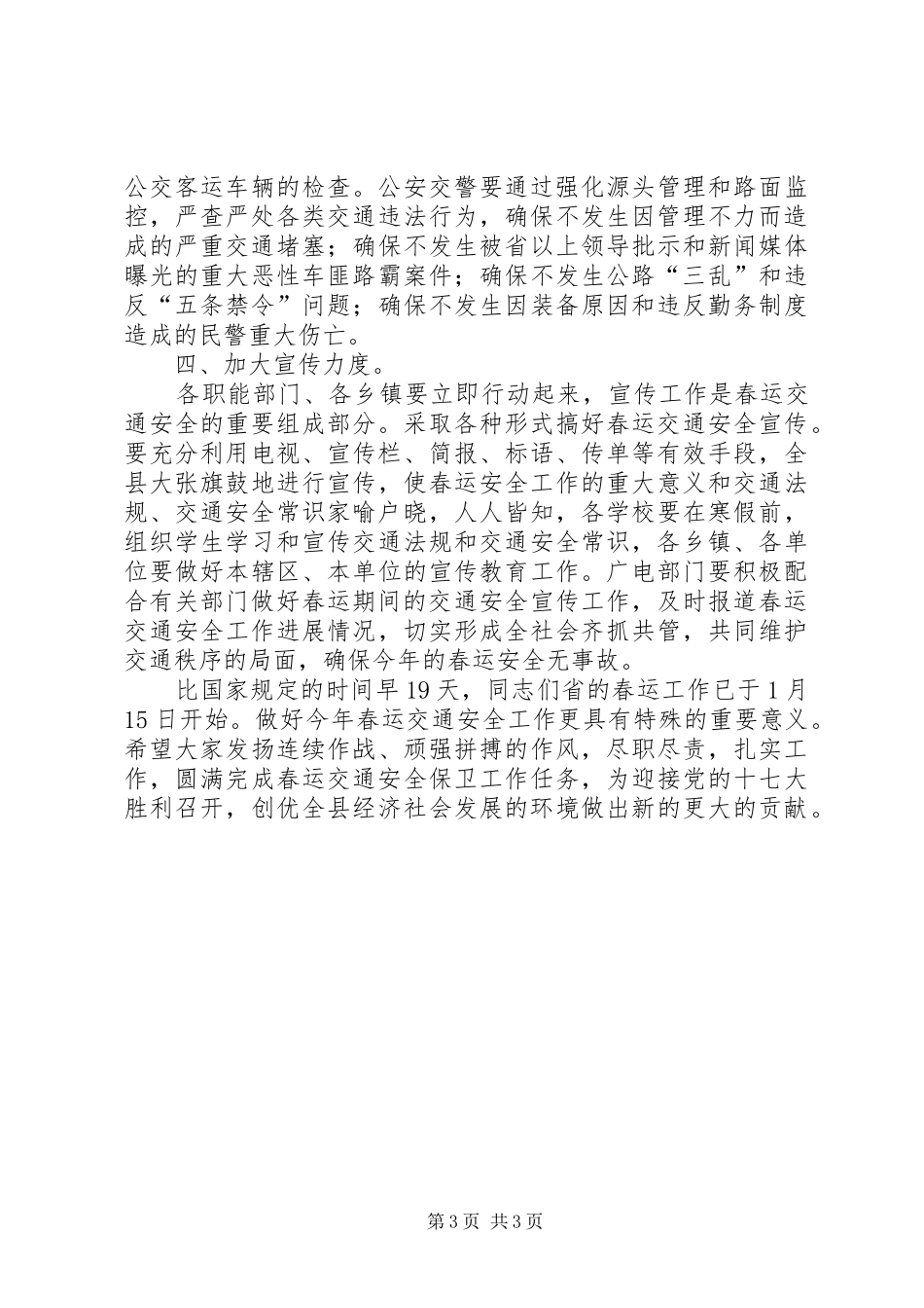 2024年副县长在春运安全大会讲话_第3页