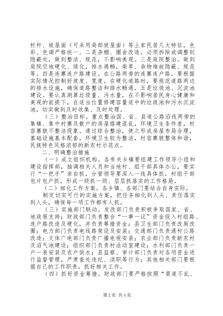 2024年副县长在村庄整治推进会致辞_第2页