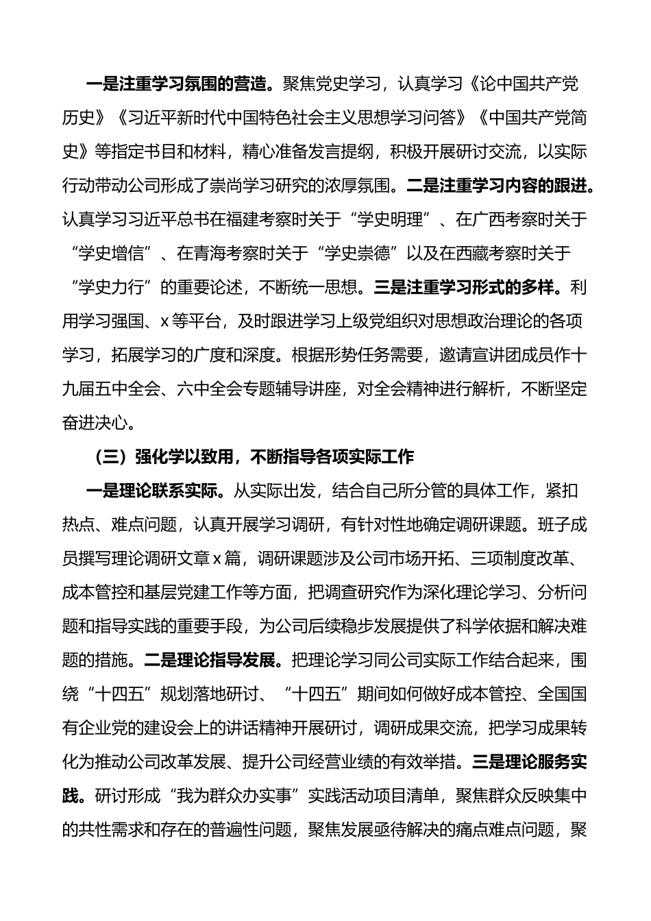 2021年集团公司党委理论学习中心组学习情况总结_第2页